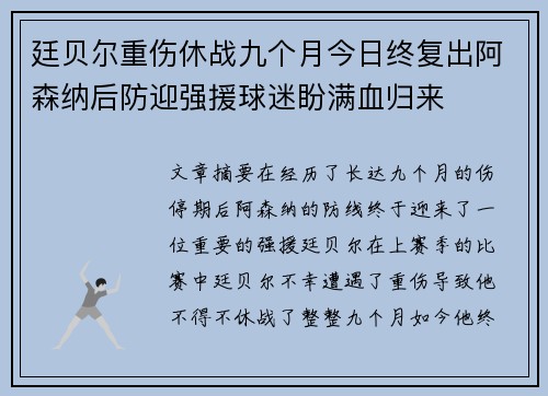 廷贝尔重伤休战九个月今日终复出阿森纳后防迎强援球迷盼满血归来