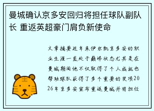 曼城确认京多安回归将担任球队副队长 重返英超豪门肩负新使命